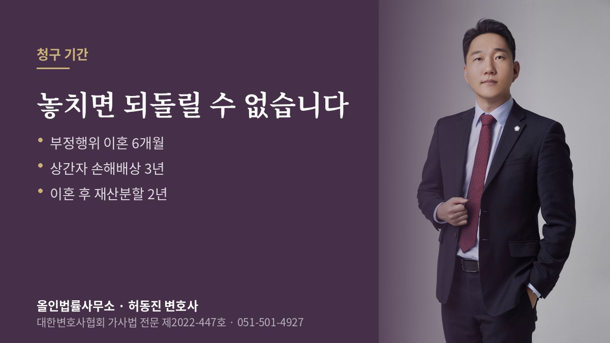 이혼 관련 청구기간 안내 — 6개월·3년·2년 기한 설명과 허동진 변호사