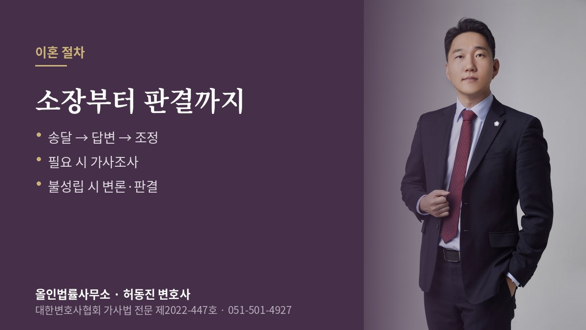 연제구 거제동 법조타운과 부산가정법원 인근 안내와 허동진 변호사